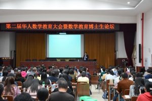 Prof. Lianghuo Fan delivered a keynote speech at CCME-2 in Chongqing, China, 27 Oct 2016.