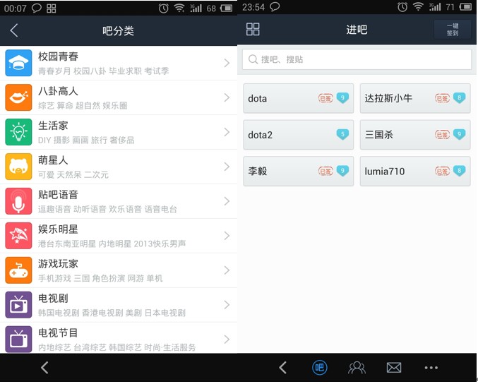 The main interface of Baidu Paste Bar - a topic can be chosen and added them a person's own space to adopt them as your own topics.